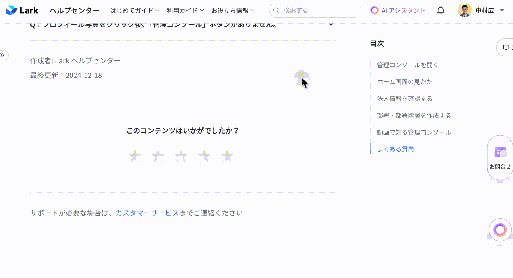 Lark ヘルプセンターを使用する