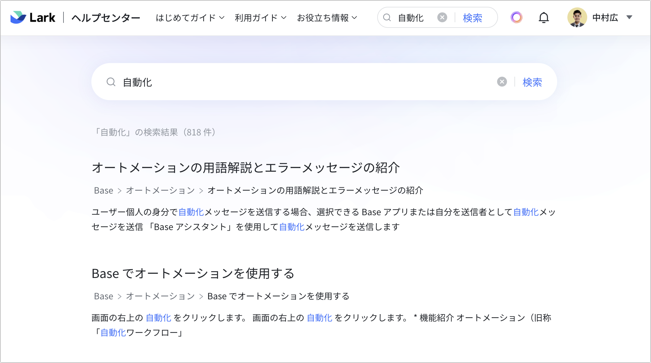 Lark ヘルプセンターを使用する