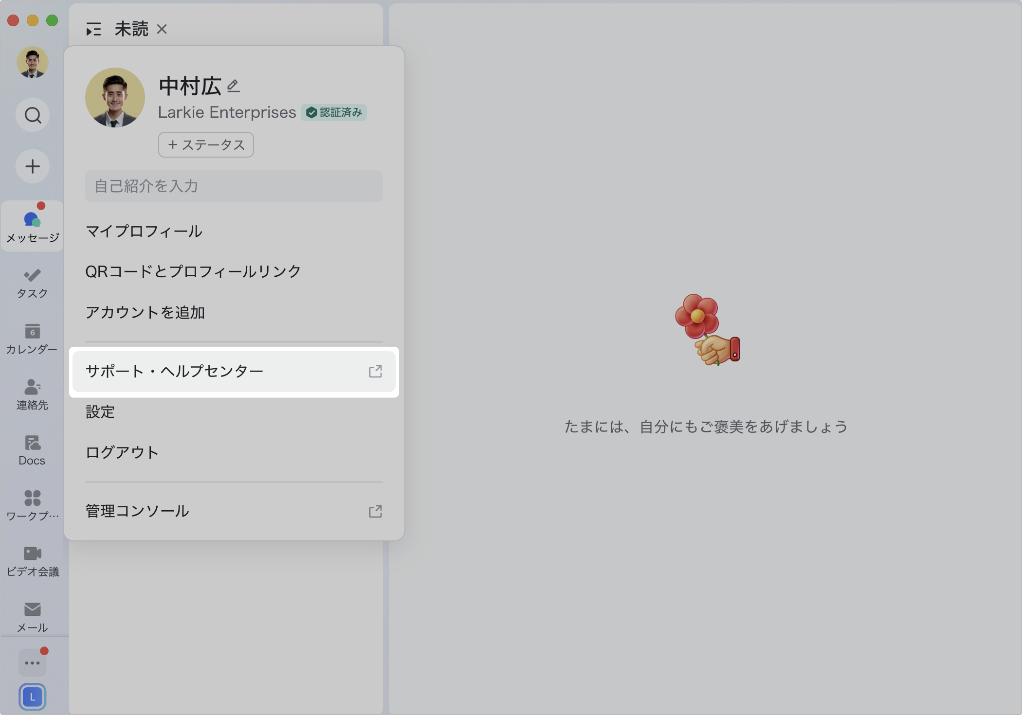 LARK　ご相談ページ Lark ヘルプセンターを使用する