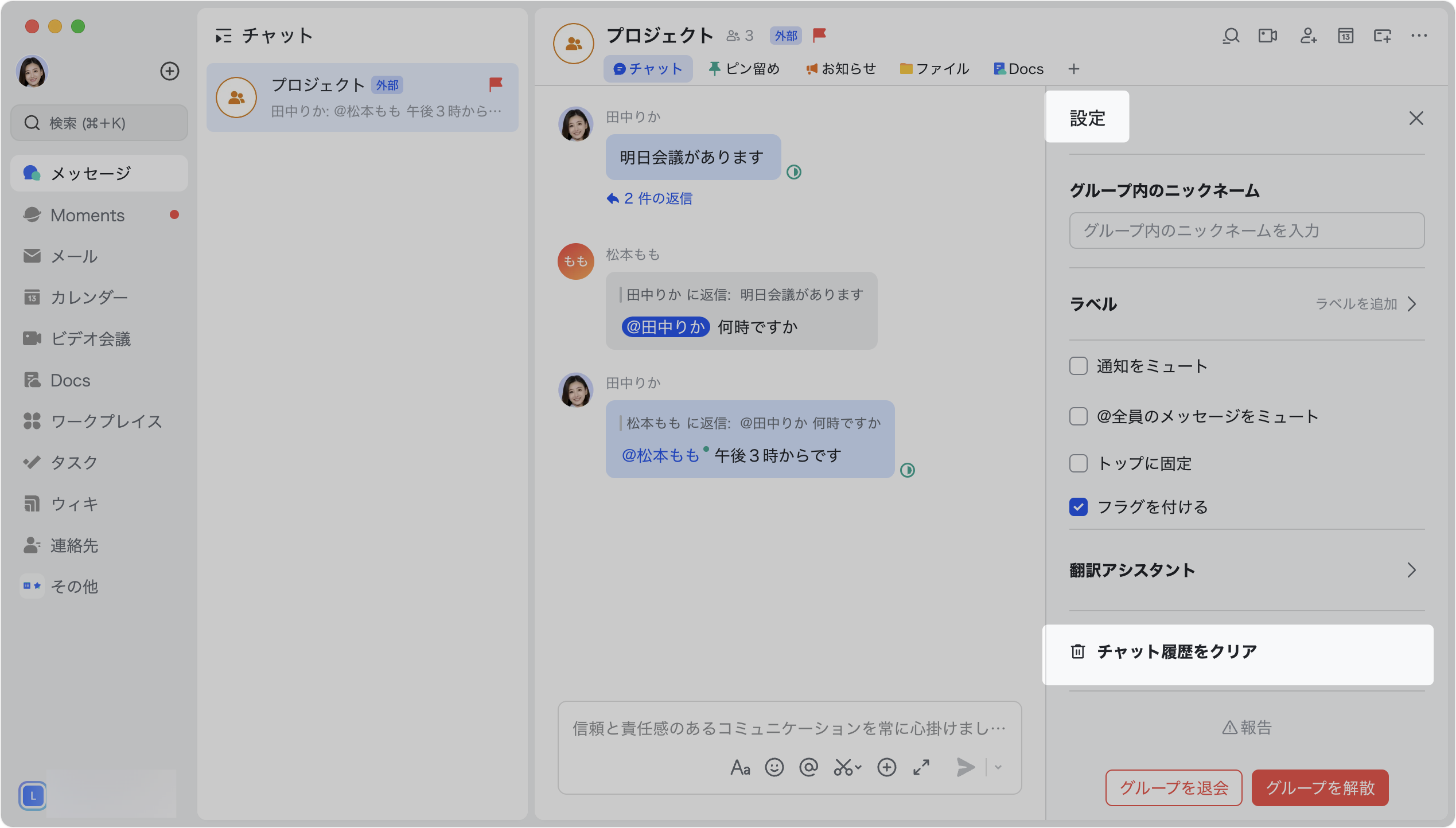 メッセージのよくある質問