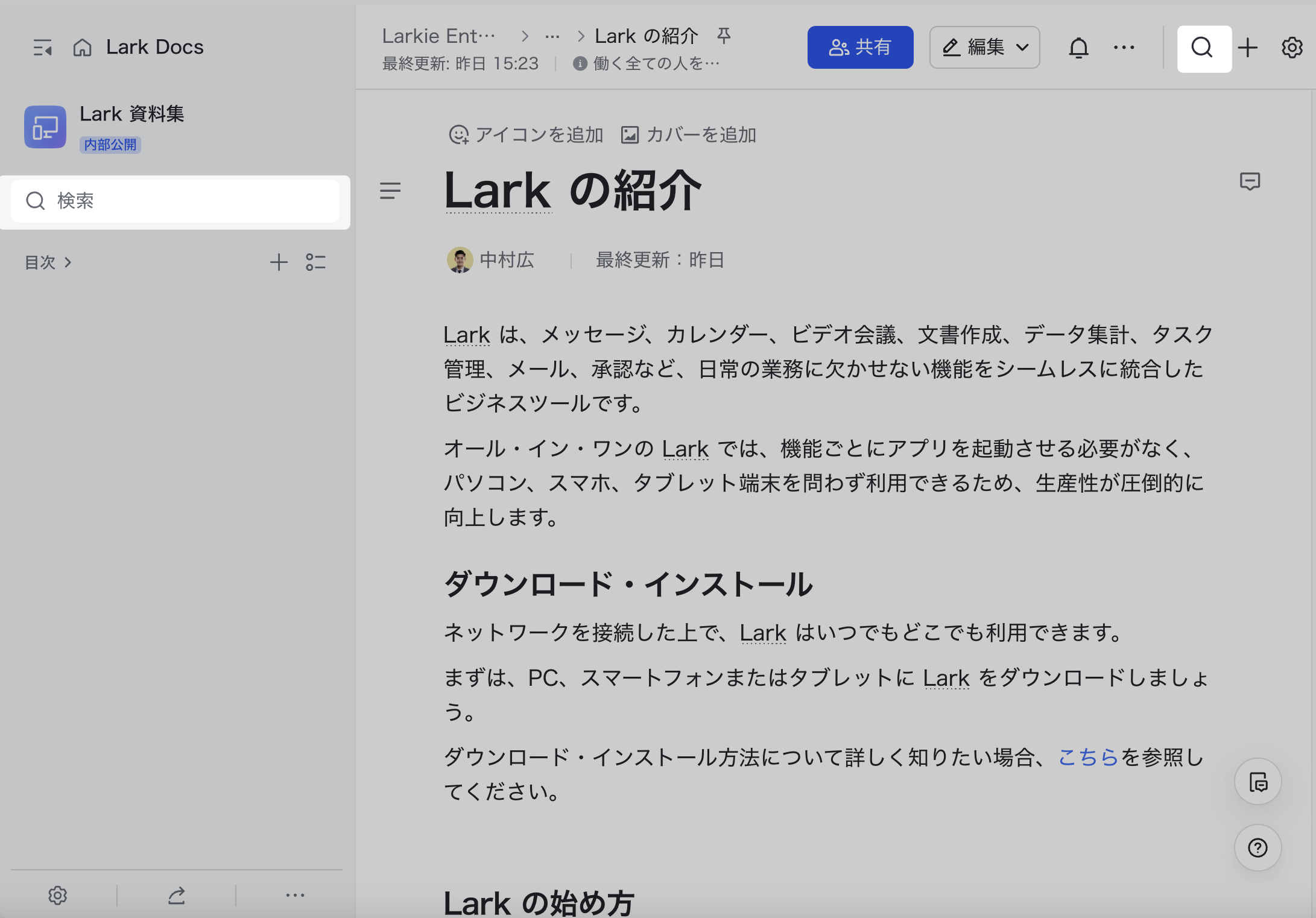 メンバー｜はじめての Lark ウィキ
