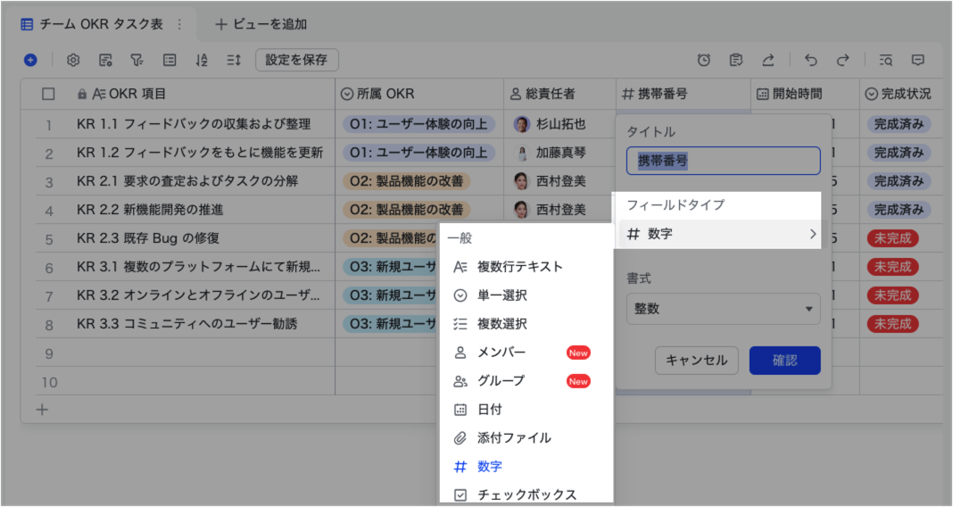 はじめての Lark Base