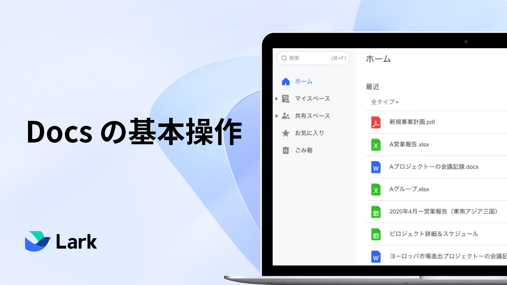 Docs・ドキュメントの使い方
