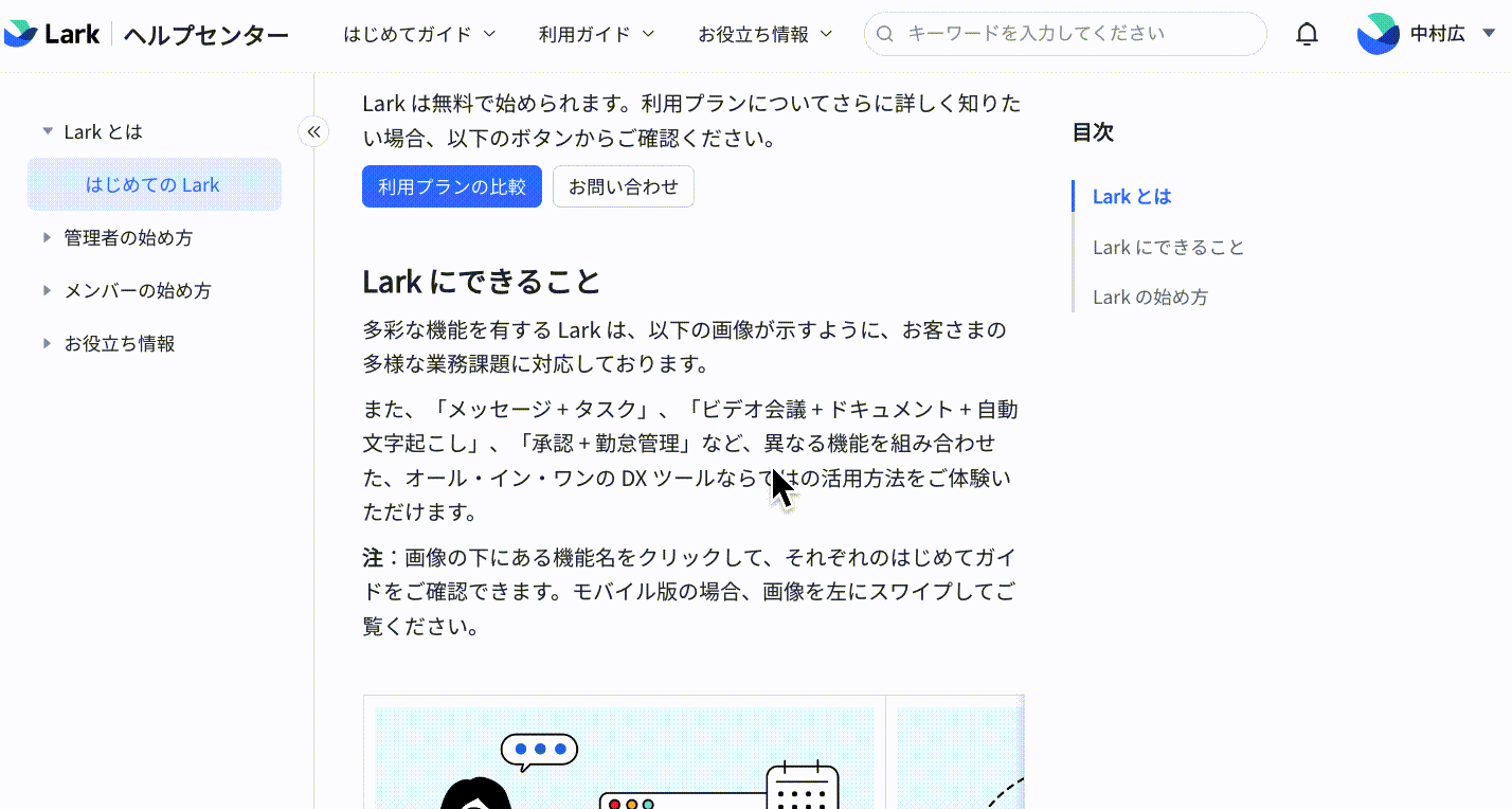 LARK　ご相談ページ カスタマーサポートに問い合わせる
