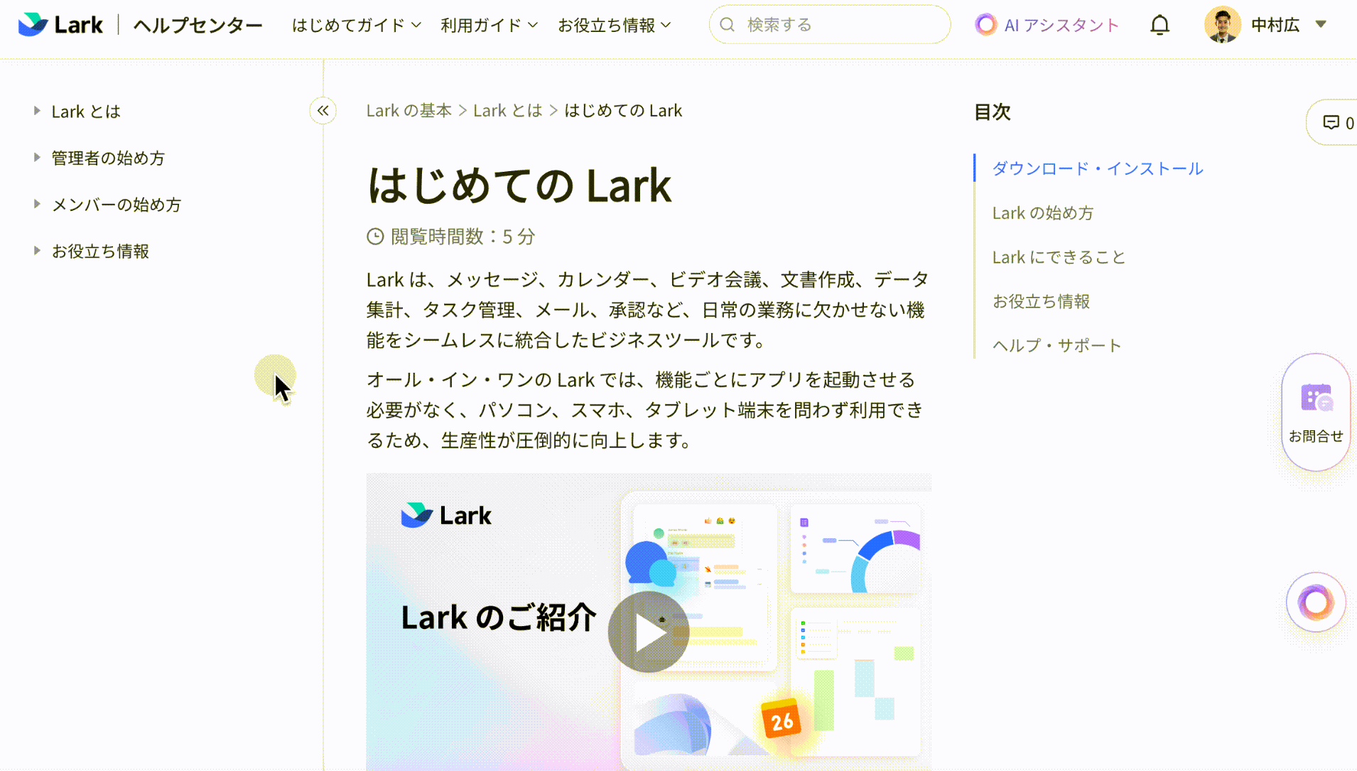 LARK　ご相談ページ Lark: チームがつながるDXツール