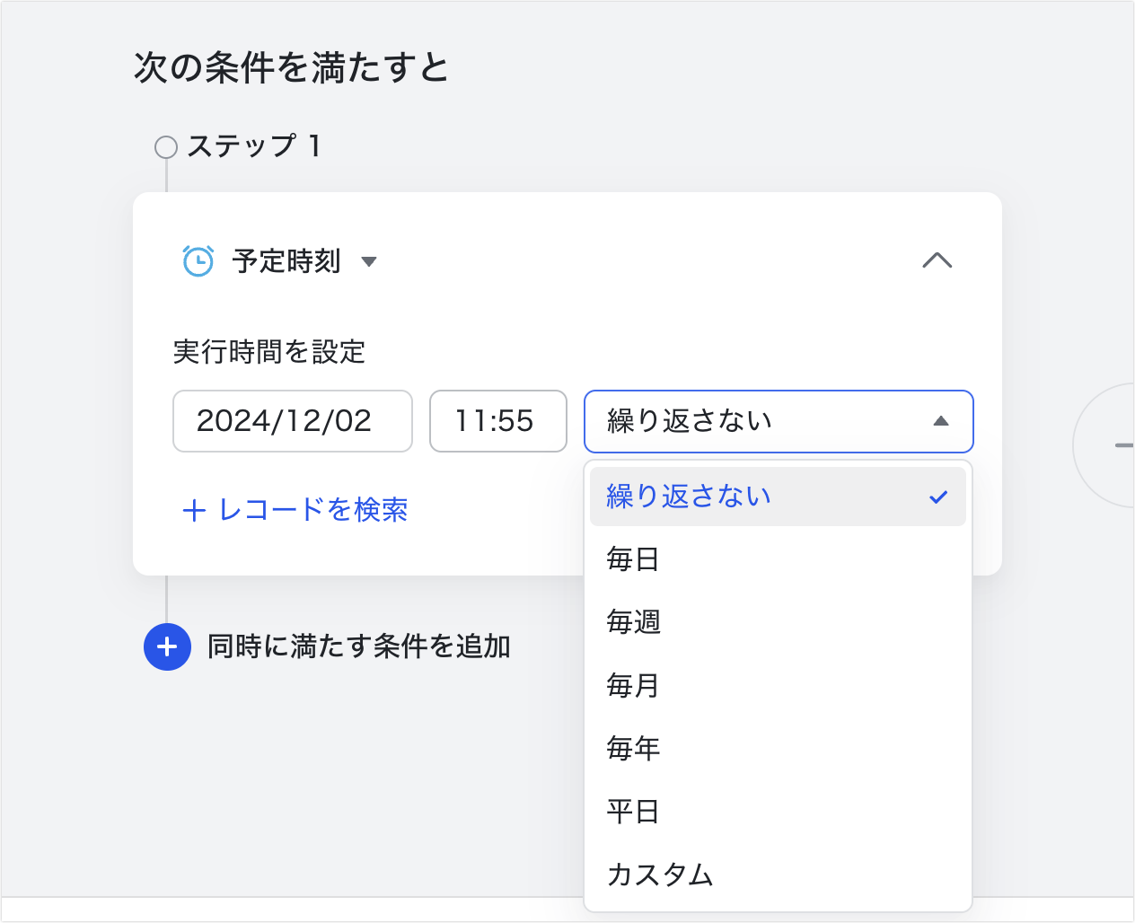 オートメーションのトリガー条件と実行操作の紹介
