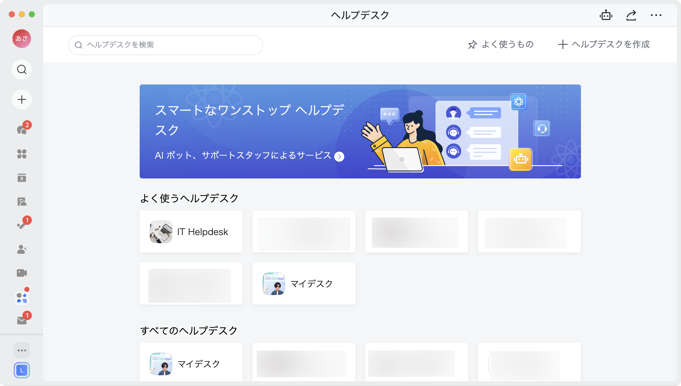 はじめての Lark ヘルプデスク